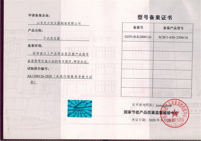 SCB11干式变压器型号备案证书